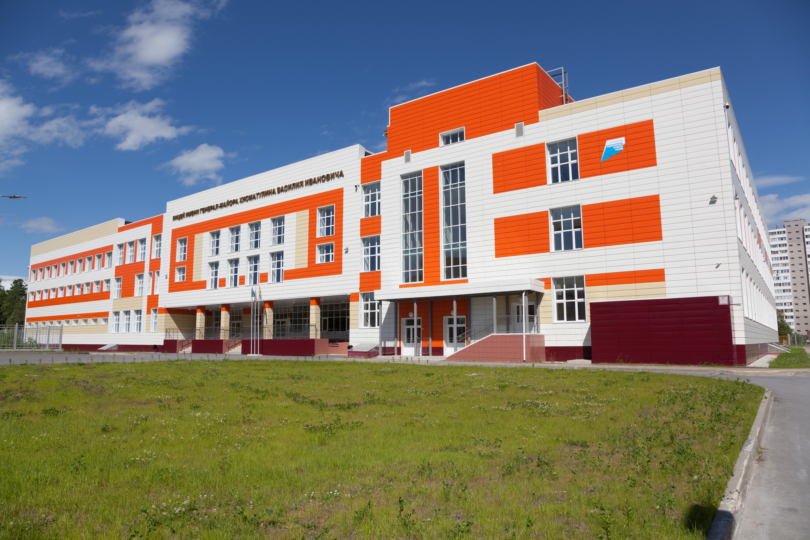 Муниципальное бюджетное образовательное учреждение лицей имени генерал-майора Хисматулина В.И.